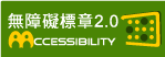 通過AA檢測等級無障礙網頁檢測